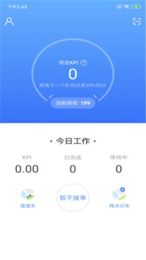 iGO运维端v2.14截图1