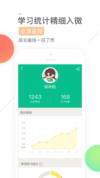 知米背单词正式版appv5.5.13截图3