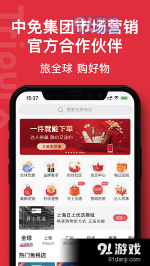 旅购呗v3.6截图3