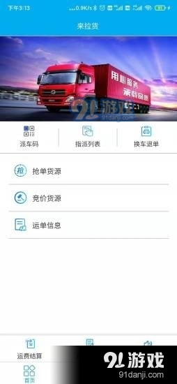 来拉货v1.4.13截图1
