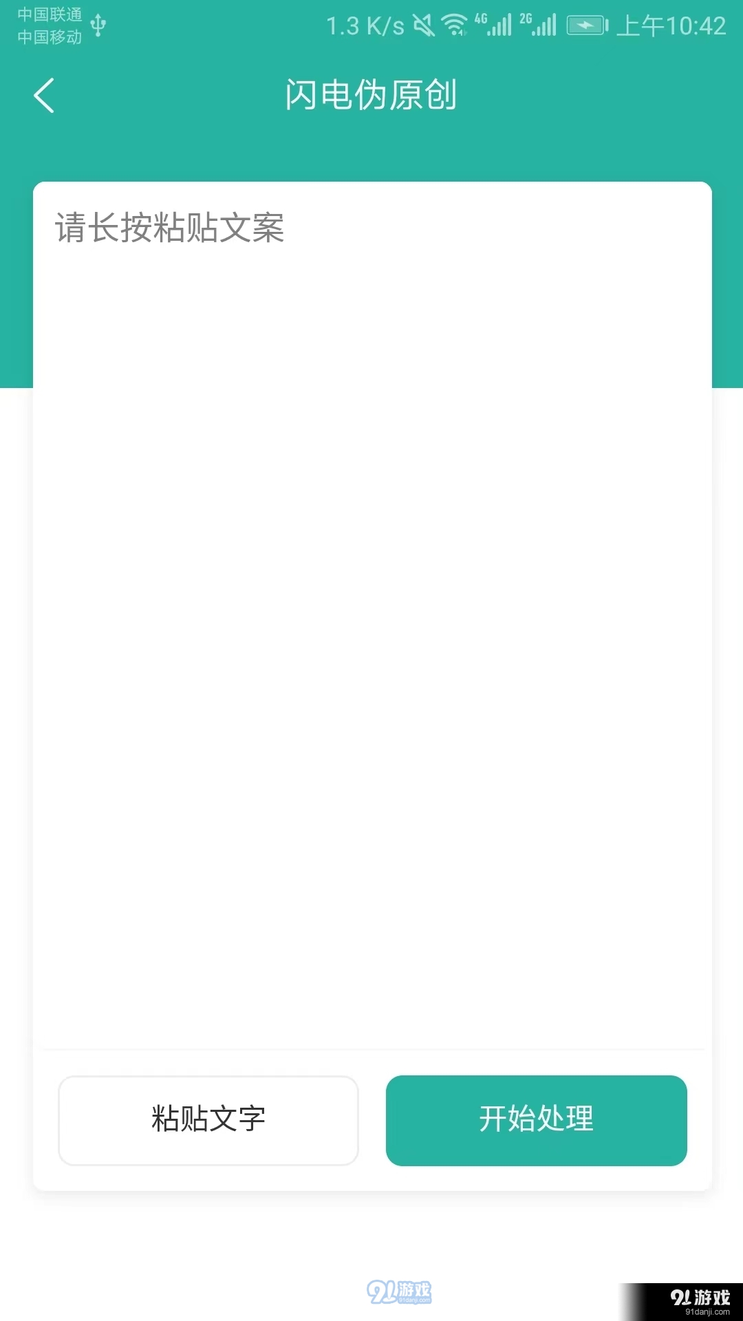 闪电伪原创v1.1.5截图3