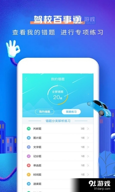 驾校百事通科目一试题v4.17截图2
