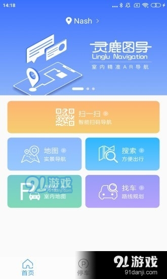 灵鹿图导v2.3.5截图1