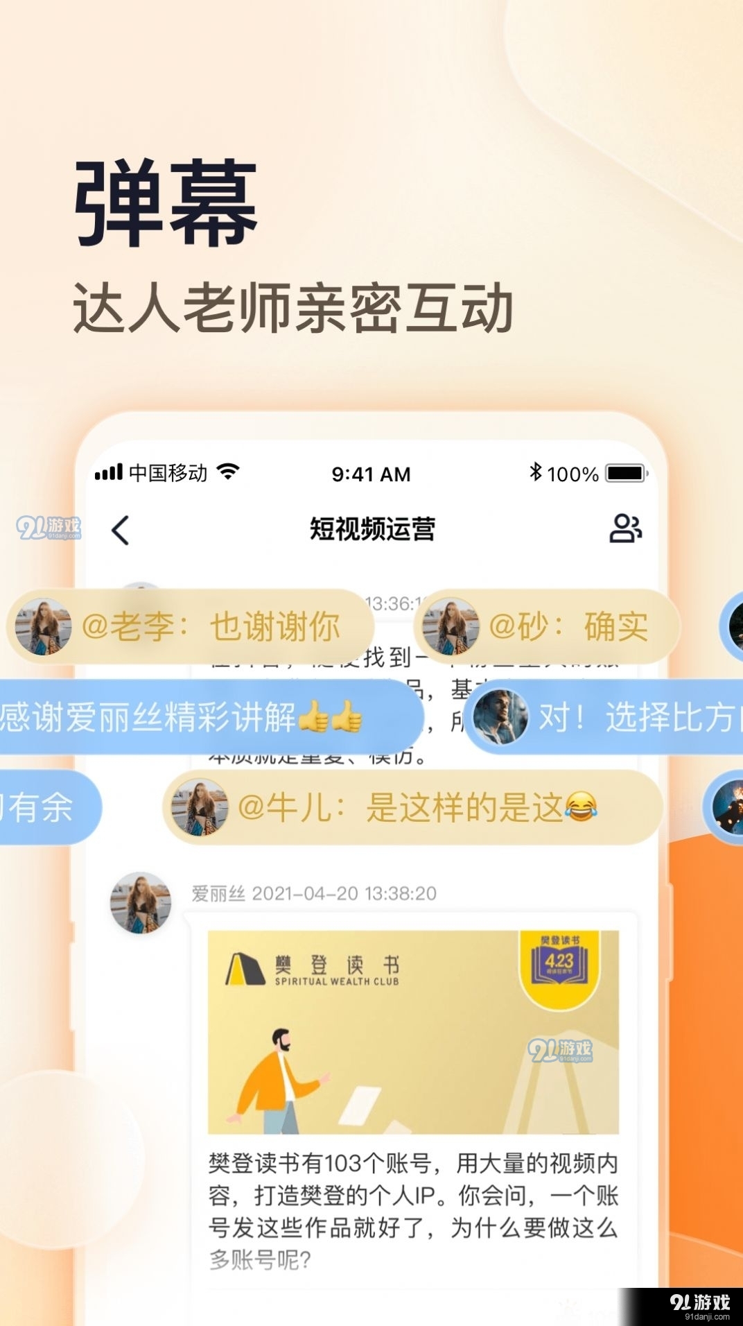 朝暮说v1.3.19截图1