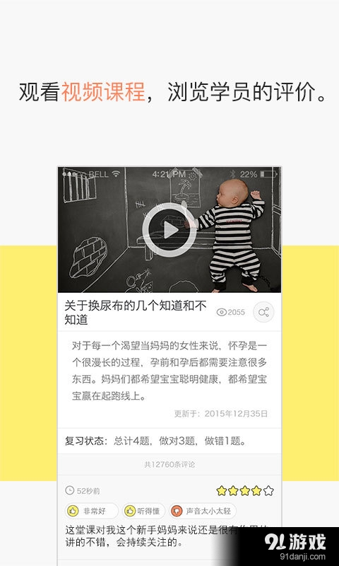 芝士孕校v1.5截图3