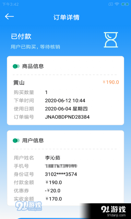 天行云景荟v1.3.4截图3