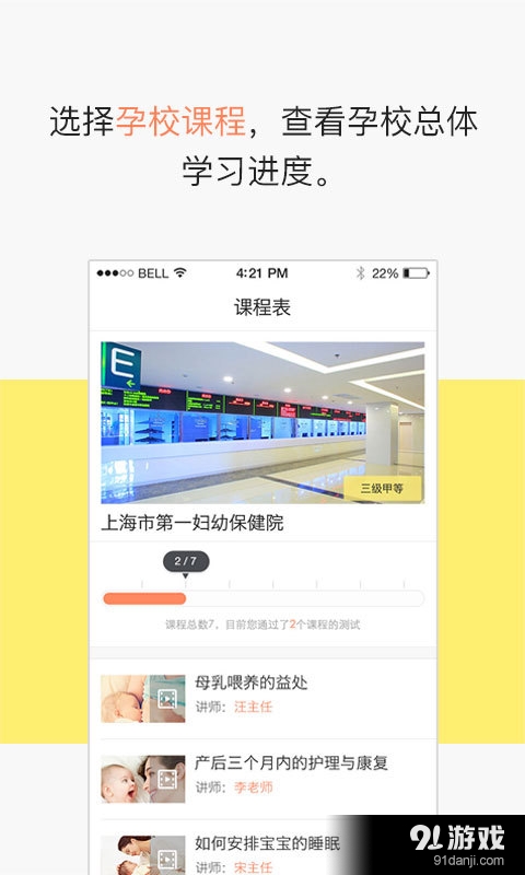 芝士孕校v1.5截图4