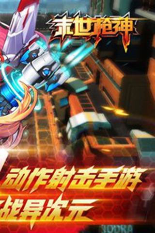 末日枪神v0.3.11截图2