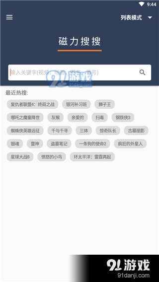 磁力搜软件v1.8截图1