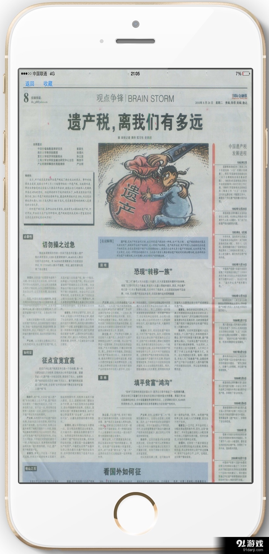 展业剪报 v2.4.15截图4