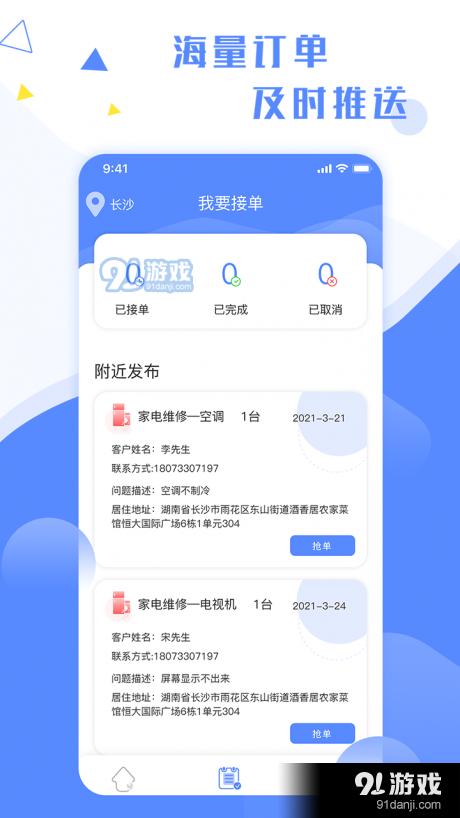 维修小哥appv1.2.4截图3
