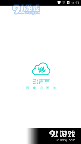 BT青草v3.11截图2