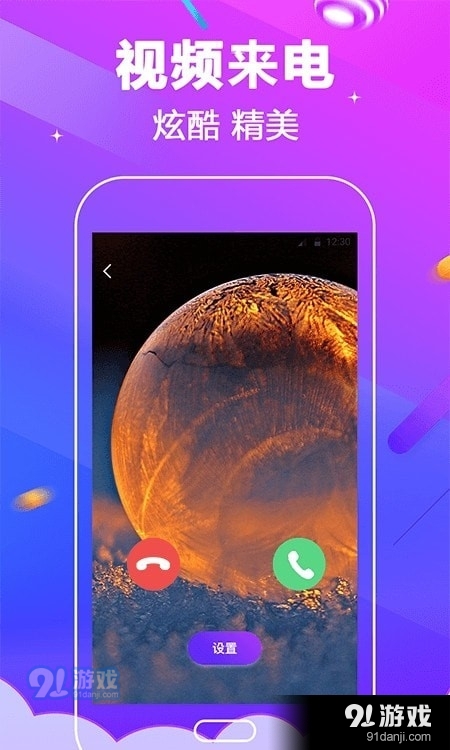 电话铃声v1.8.26截图3