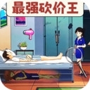 最强砍价王手游v1.4