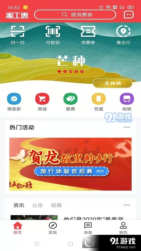 湘工惠v1.5.4截图4