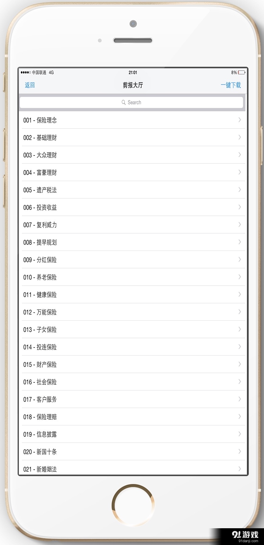 展业剪报 v2.4.15截图3