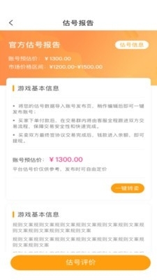 王者估号v1.1.5截图1