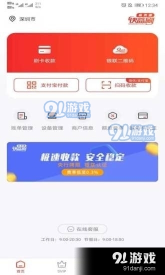 快益刷商务通v1.3.4截图3