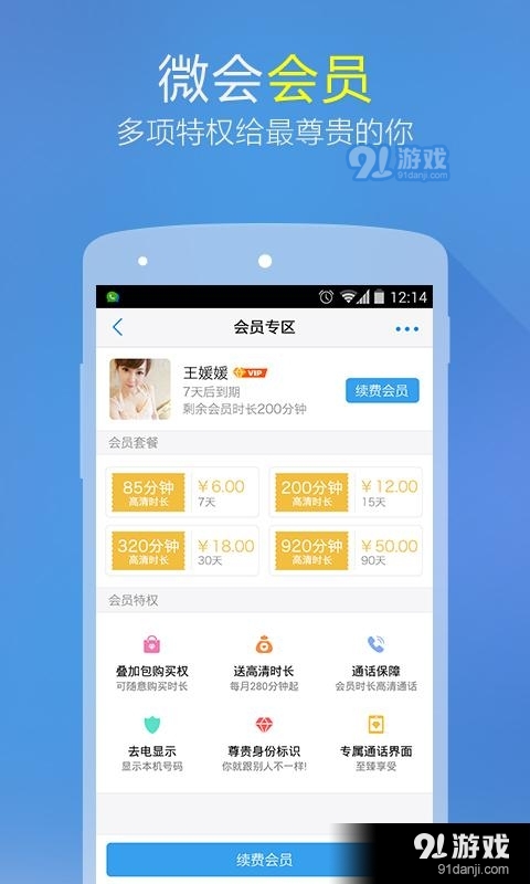 微会V3.0.14v3.0.18截图5