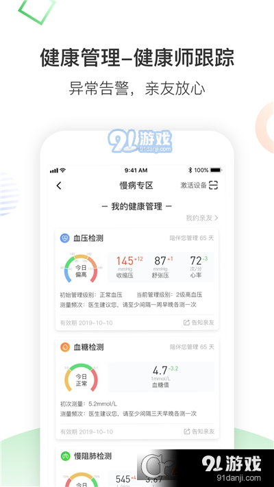 南风医生用户端软件v5.8.28截图2