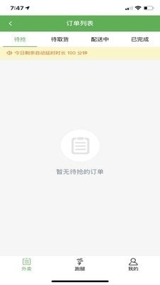 跑腿客配送v0.3.8截图1