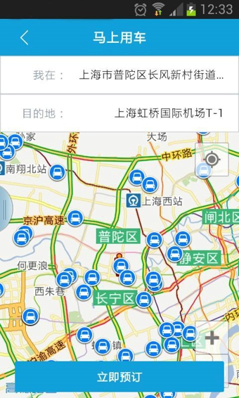 一嗨接送v4.10截图1