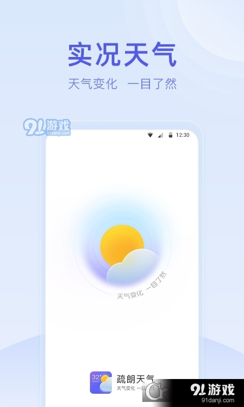 疏朗天气预报v1.1.0.5截图4
