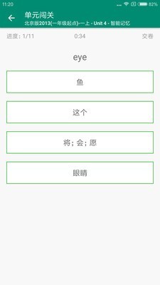 红杉树智能英语v1.7截图5