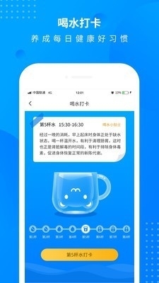 全民走路计步v2.7截图4