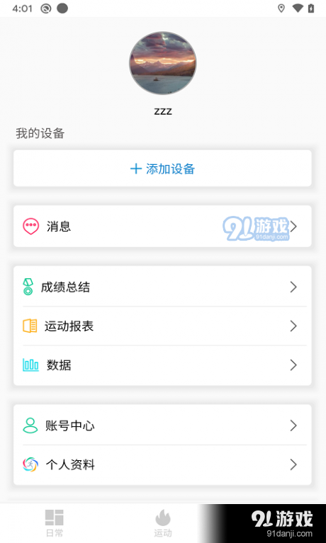 富动乐v1.7截图1