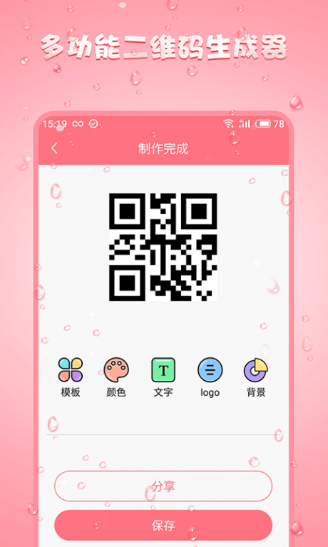 二维码设计v2.4.7截图5