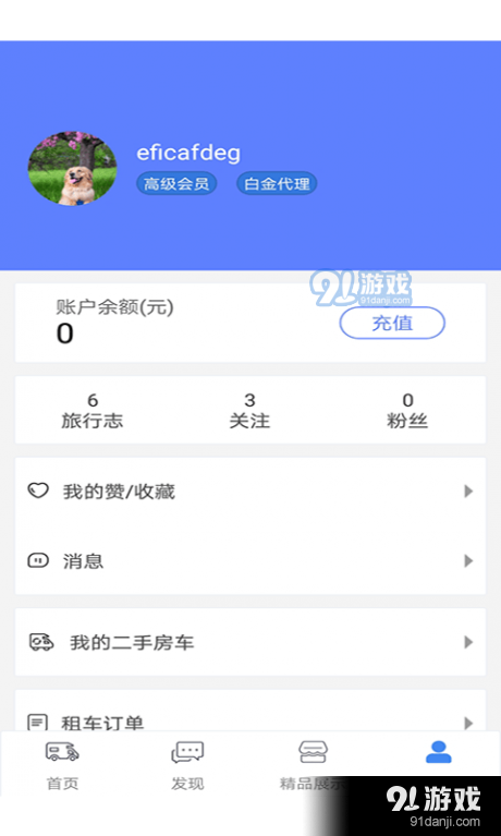 游居者房车v1.6.10截图4
