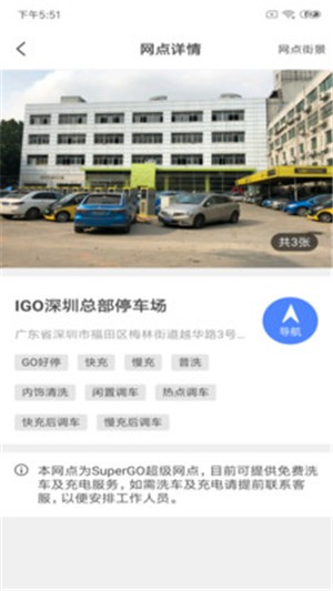 iGO运维端v2.14截图3