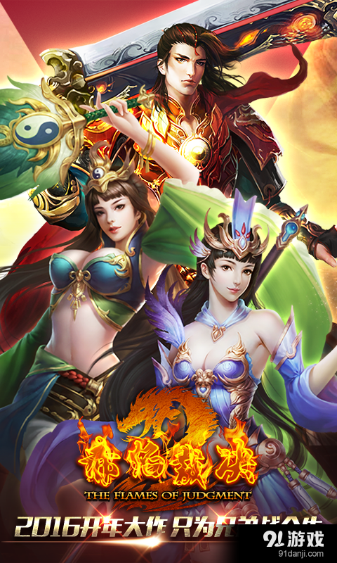 赤焰裁决v1.13截图1