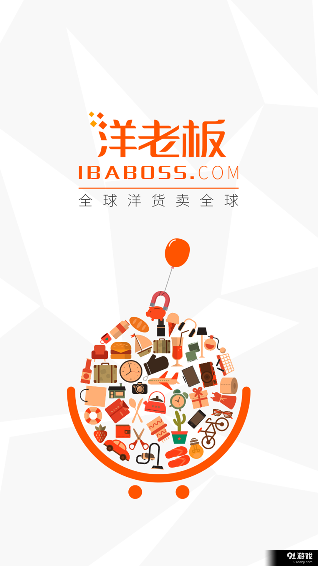 洋老板v1.3.13截图1