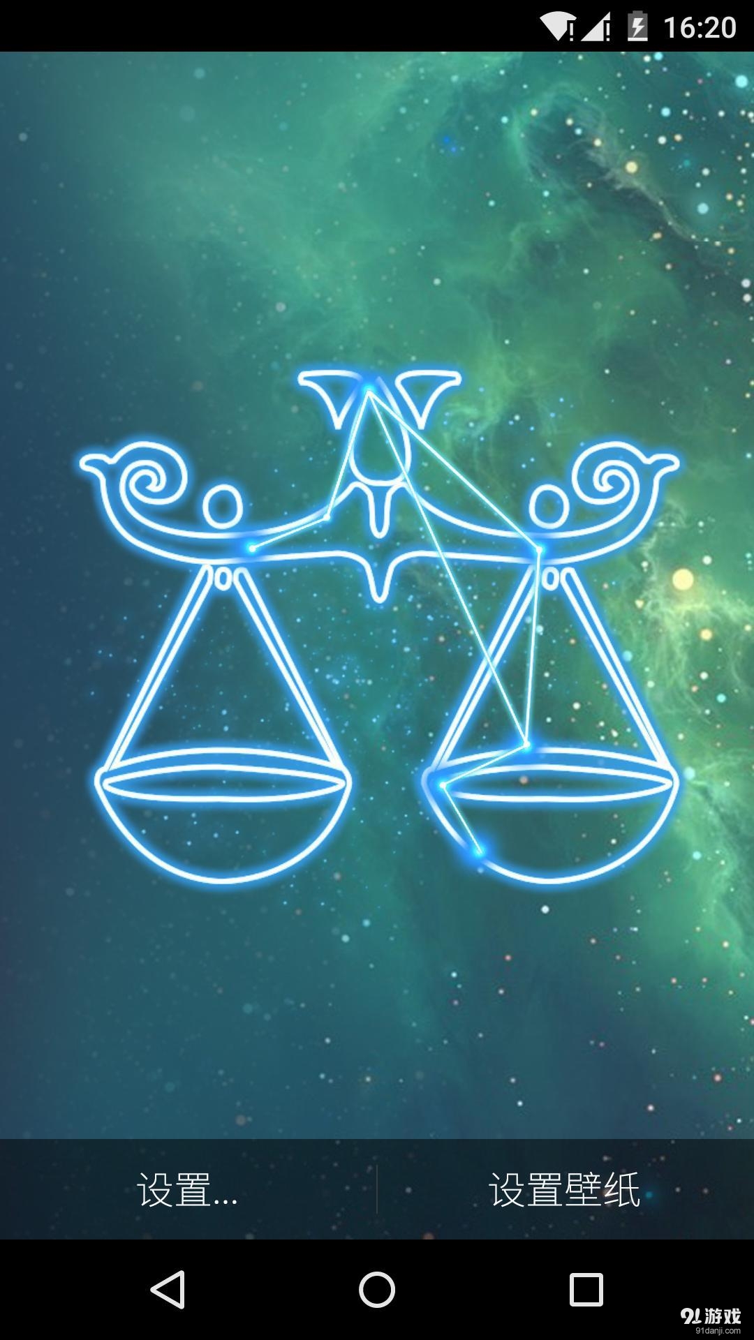 天秤座：梦象动态壁纸v1.5.10截图2