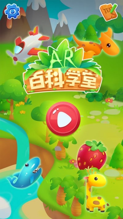 AR百科学堂v2.13截图2