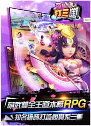 萌萌打三国破解版v1.9.5截图4