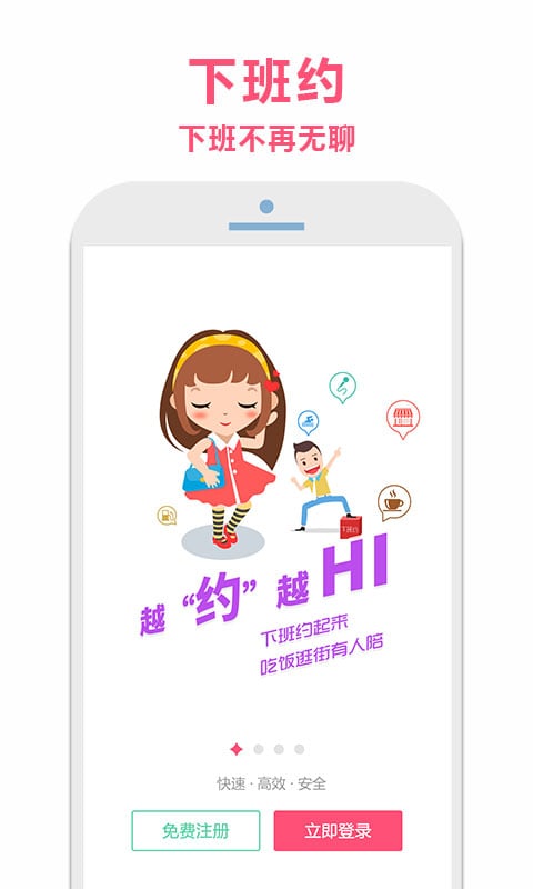下班约appv1.5.5截图1