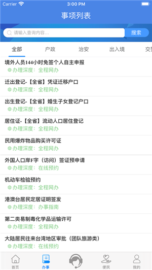 湖北公安政务服务网v1.10截图2