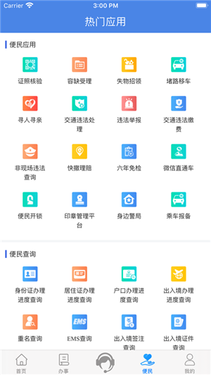 湖北公安政务服务网v1.10截图3