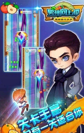 男神向上冲v1.7截图3