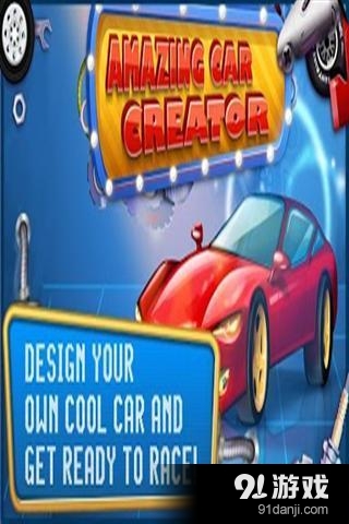 孩子们的游戏:惊人的汽车创造者v1.3.11截图3