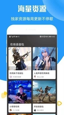 在我们当中变声器v1109截图1