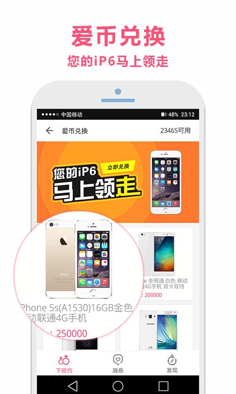 下班约appv1.5.5截图3