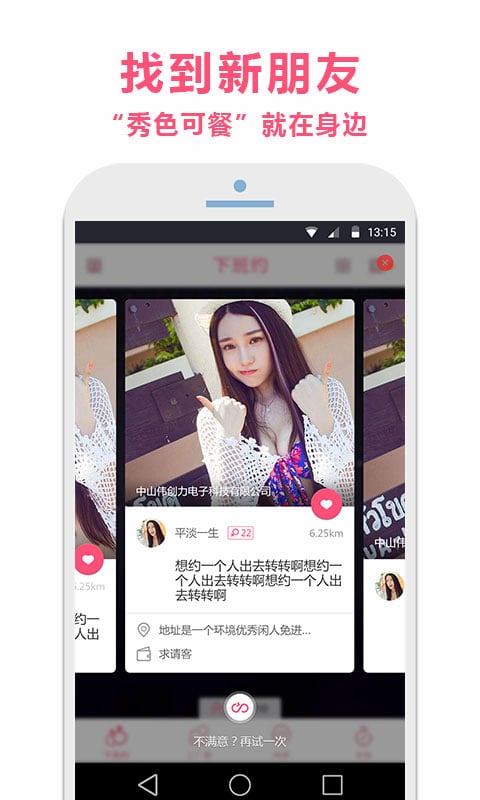 下班约appv1.5.5截图4