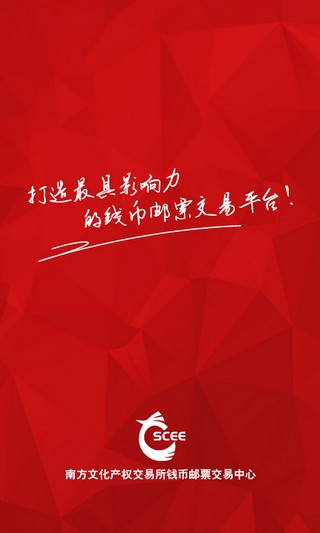南方文交所v1.9截图1