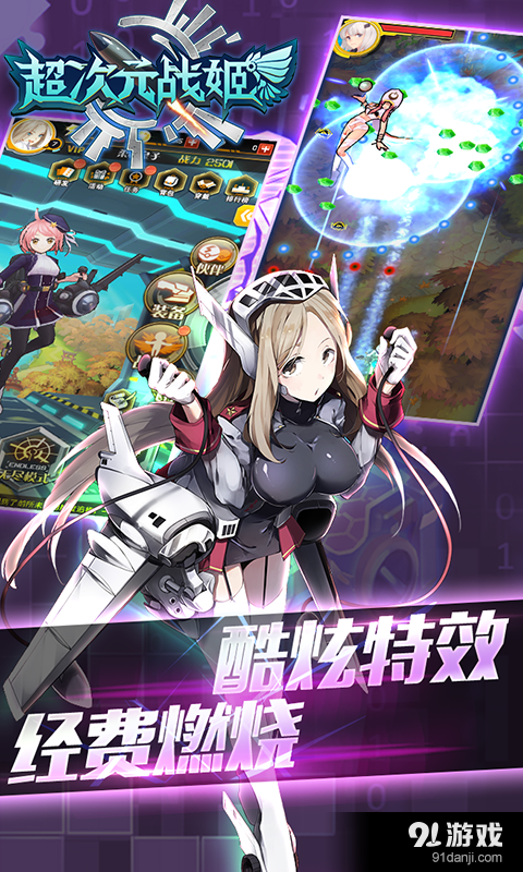 超次元战姬v1.8截图3