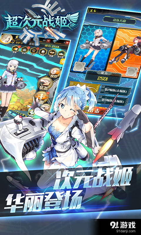 超次元战姬v1.8截图2