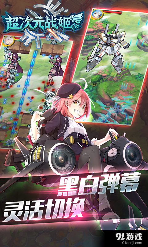 超次元战姬v1.8截图1